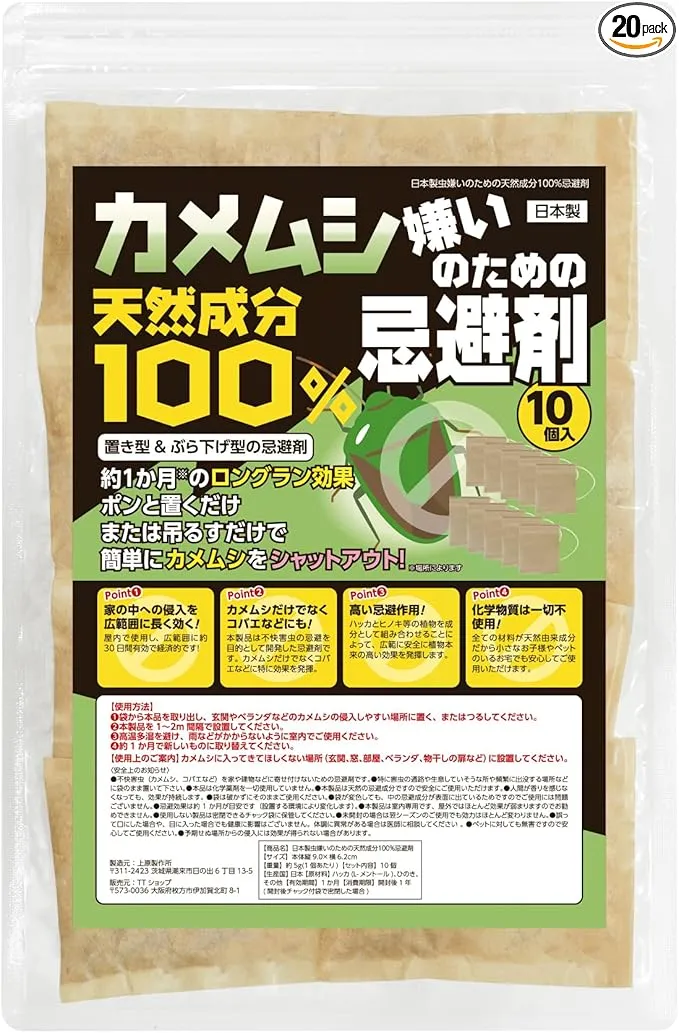 【日本製】カメムシ嫌いのための天然成分100%忌避剤 20パック