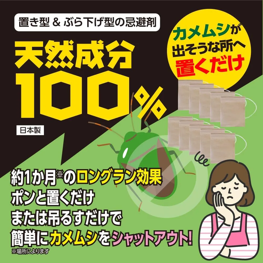 【日本製】カメムシ嫌いのための天然成分100%忌避剤 20パック - 画像 (2)