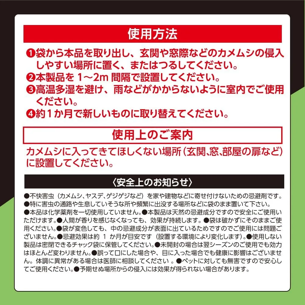 【日本製】カメムシ嫌いのための天然成分100%忌避剤 20パック - 画像 (5)
