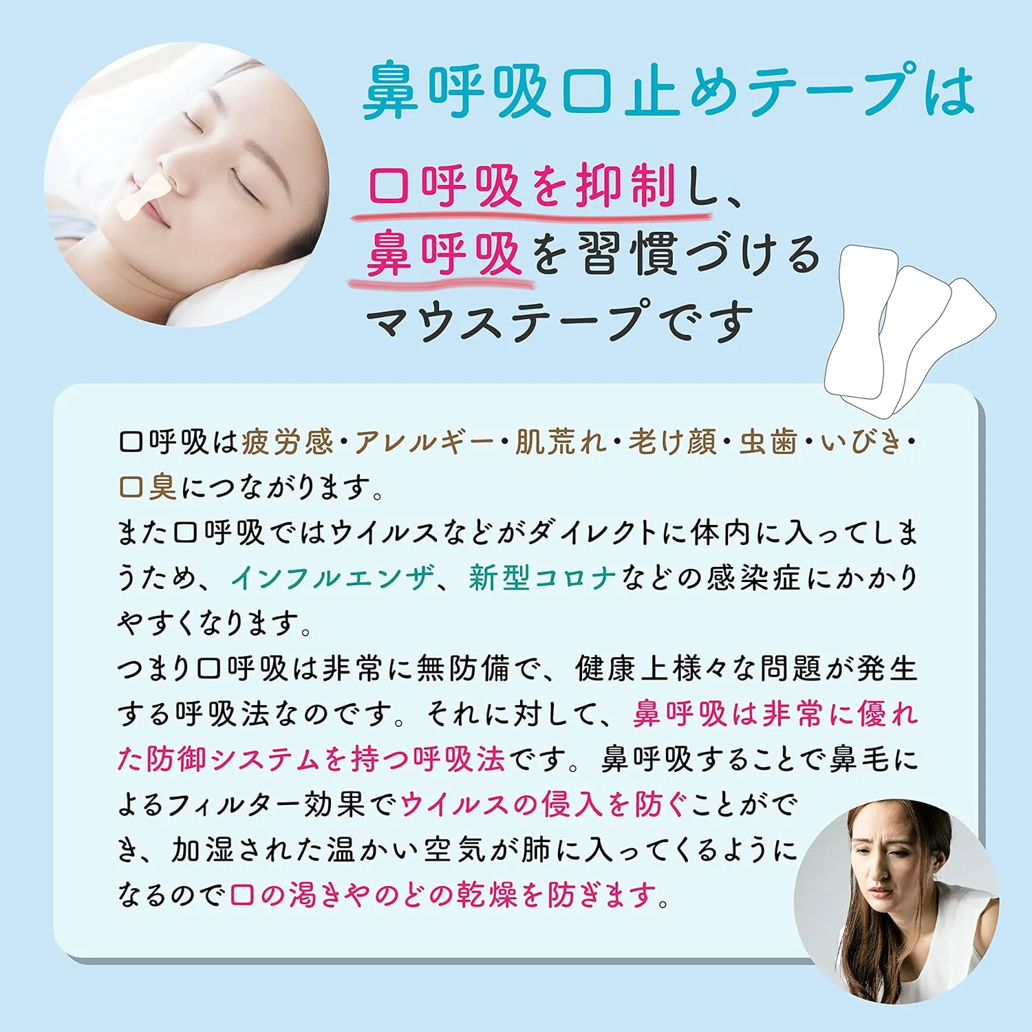 鼻呼吸 口止め テープ 日本製 大容量220枚セット いびき防止グッズ 喉の乾燥防止 口臭ケア - 画像 (5)